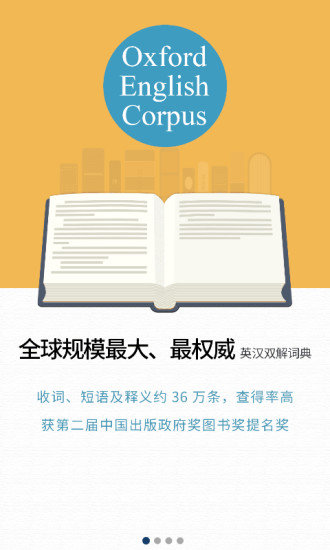 牛津高阶英汉双解词典便捷版