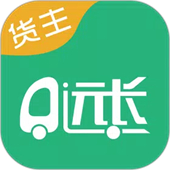 远长货主版