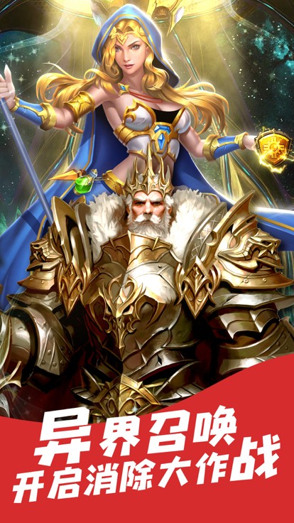 龙谷奇兵魔界爱消除