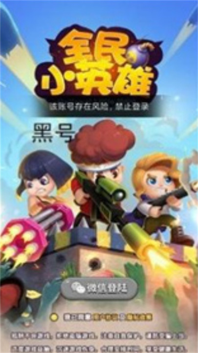 全民小英雄