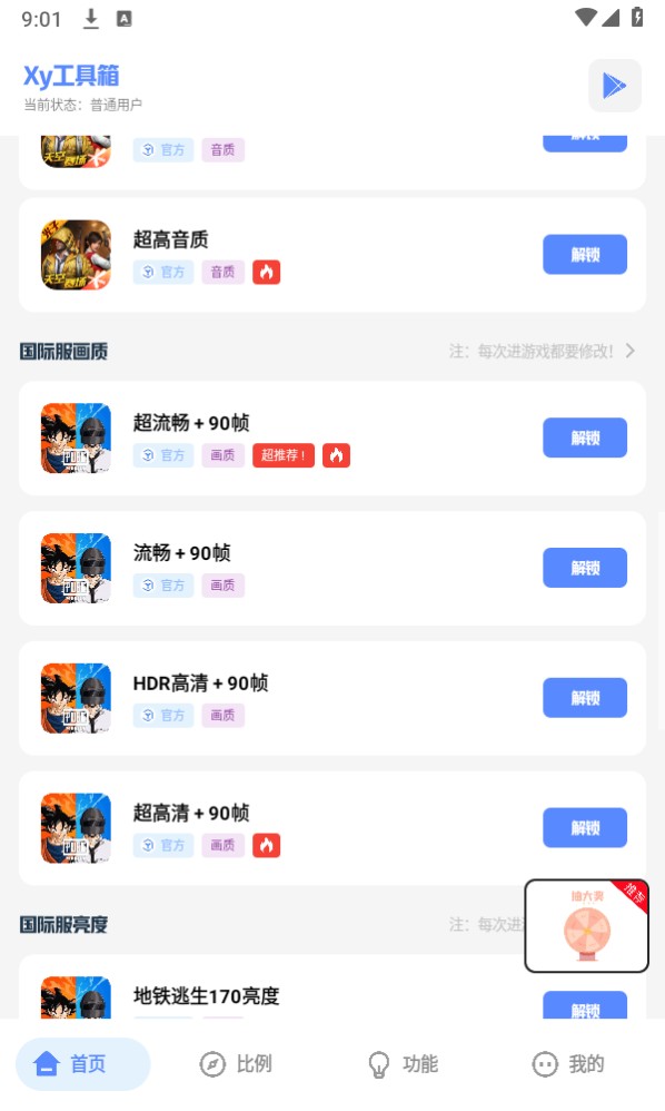 XY工具箱超广角