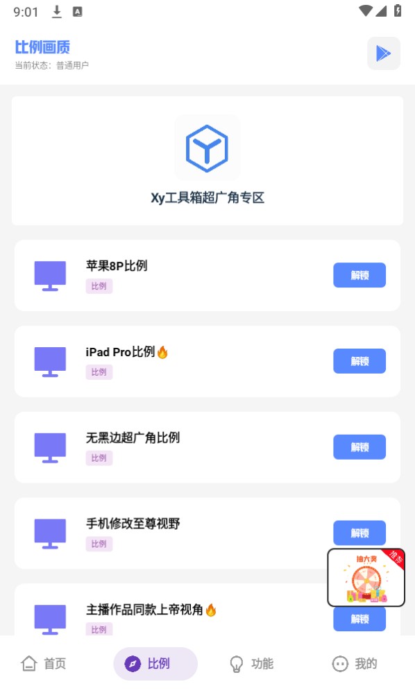 XY工具箱超广角