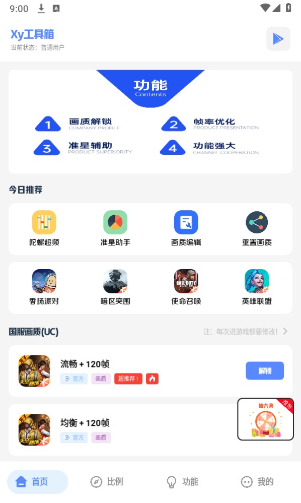 XY工具箱超广角