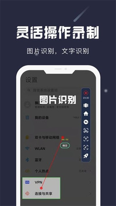 小触控APP全自动连点器