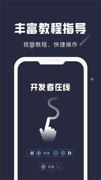 小触控APP全自动连点器