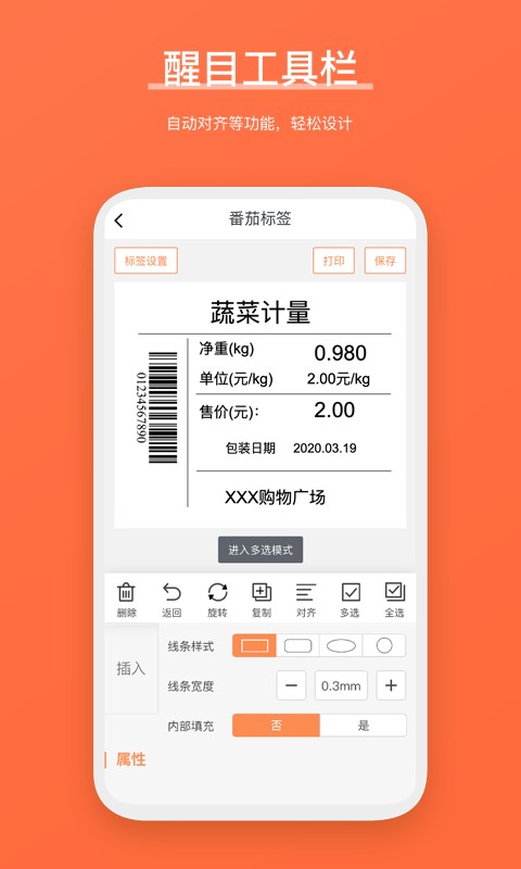 番茄标签手机版