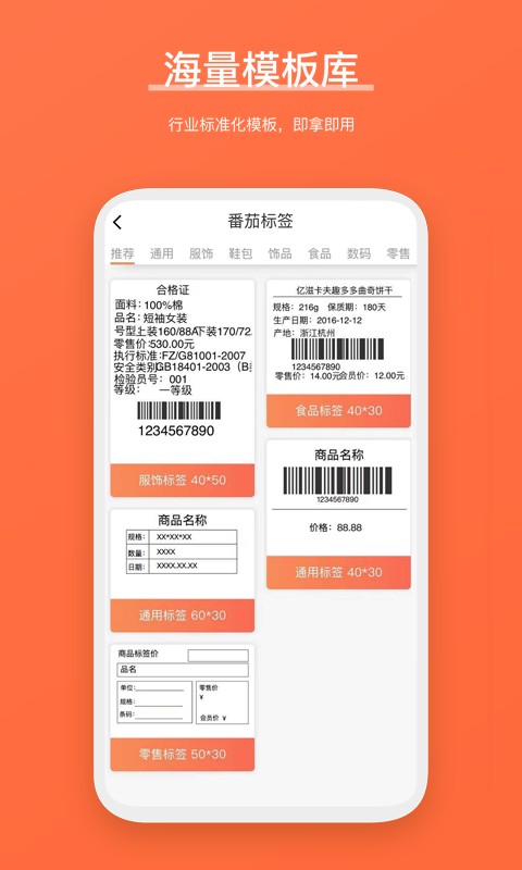 番茄标签手机版