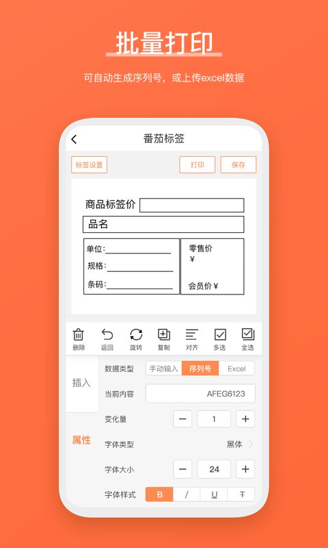 番茄标签手机版