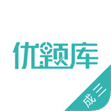 学位英语优题库