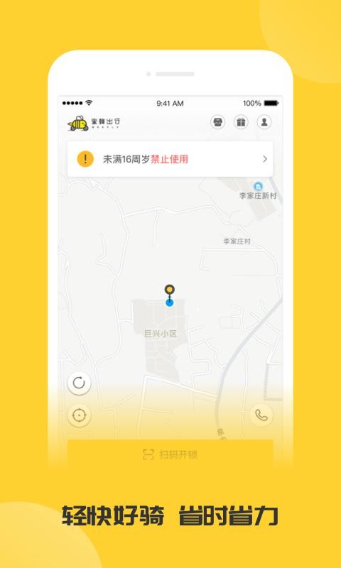 蜜蜂出行司机端