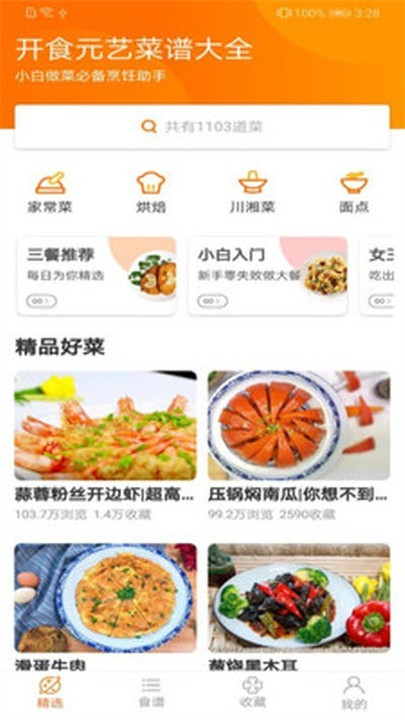 开食元艺2
