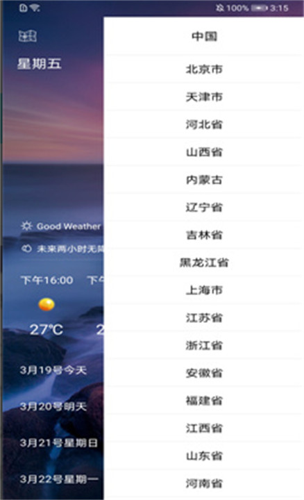 叮当好天气2