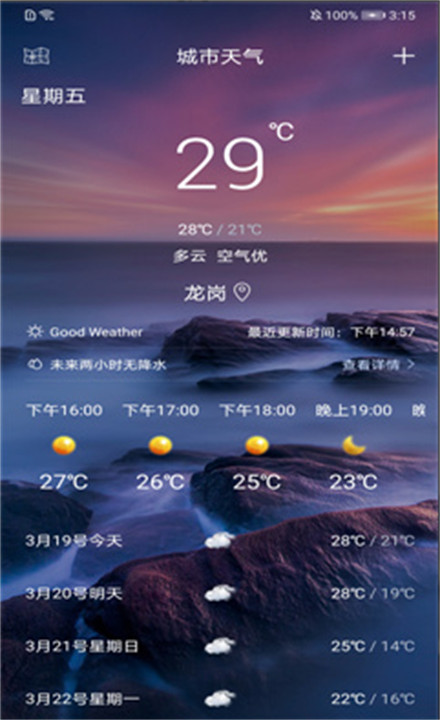 叮当好天气