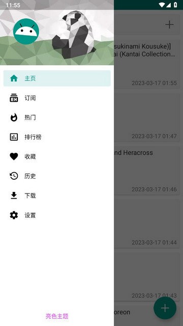 ehviewer绿色版2.0.2.2中文版