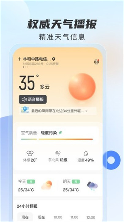 勇推时时天气