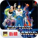 名将街机单机版