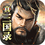 真三国录oppo版