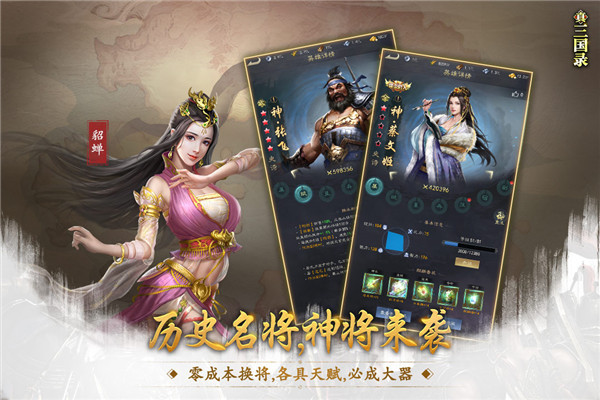 真三国录oppo版