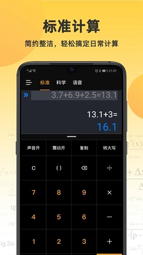 小语计算器软件