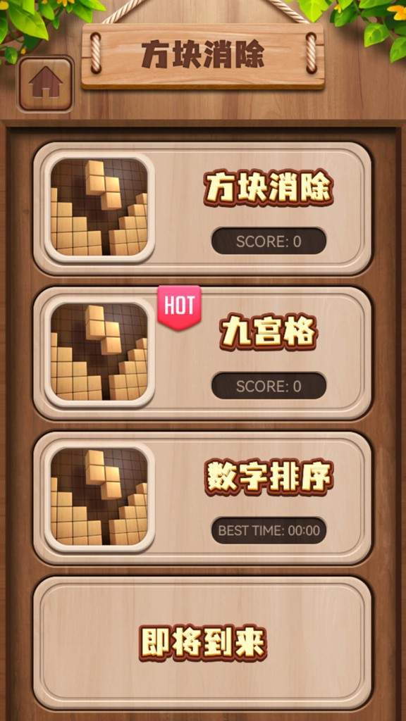 俄罗斯方块经典怀旧版