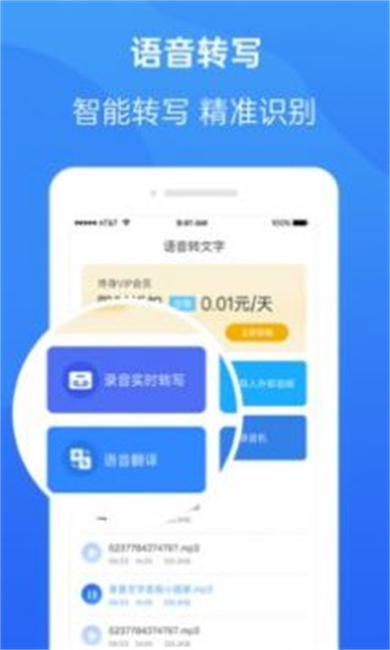 录音转换大师录音转文字精准版3