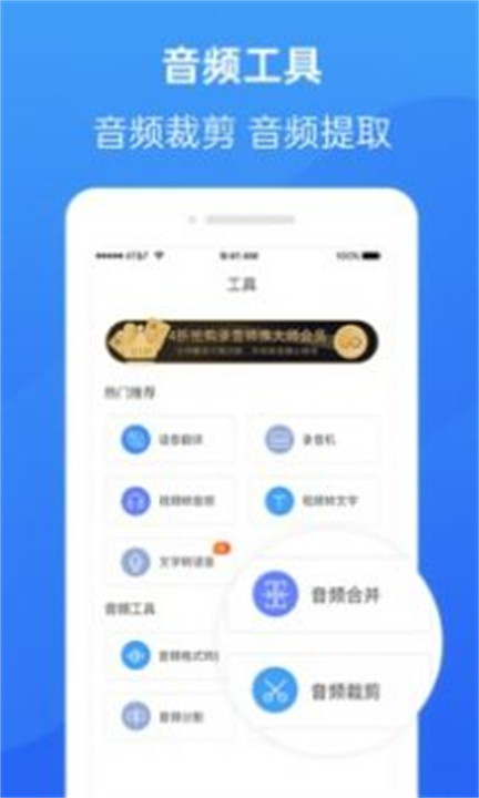 录音转换大师录音转文字精准版
