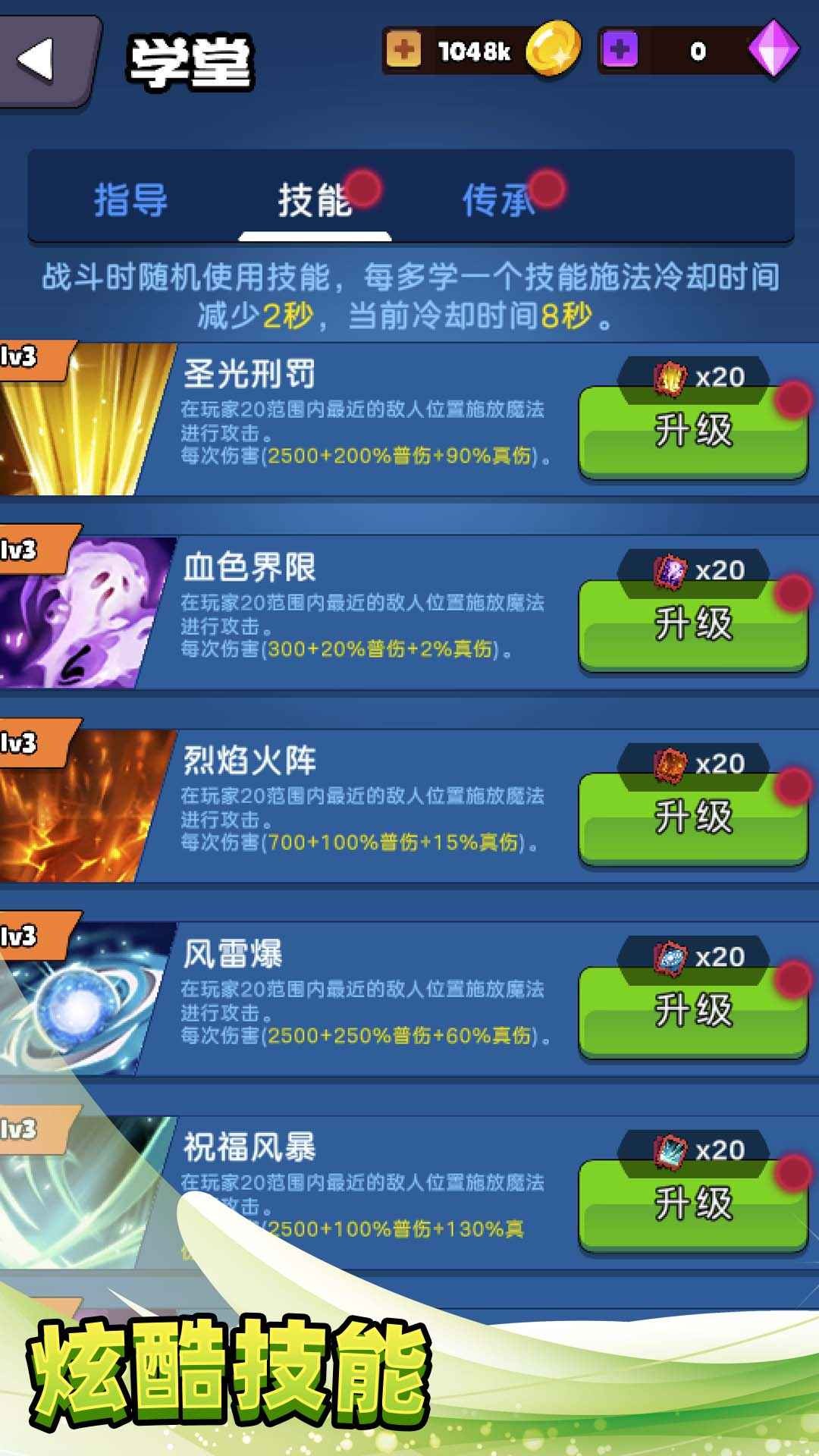 不休止战斗游戏