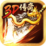 火龙打金3D