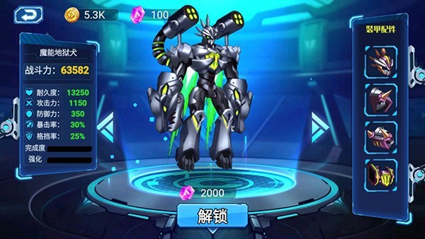 机甲觉醒2