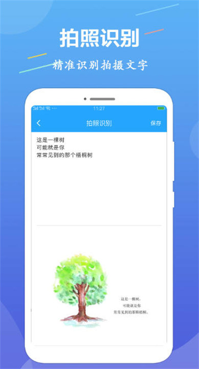 OCR图片文字识别2
