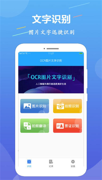 OCR图片文字识别3