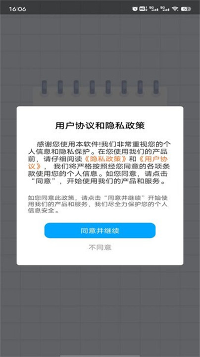 飞飞记事本3