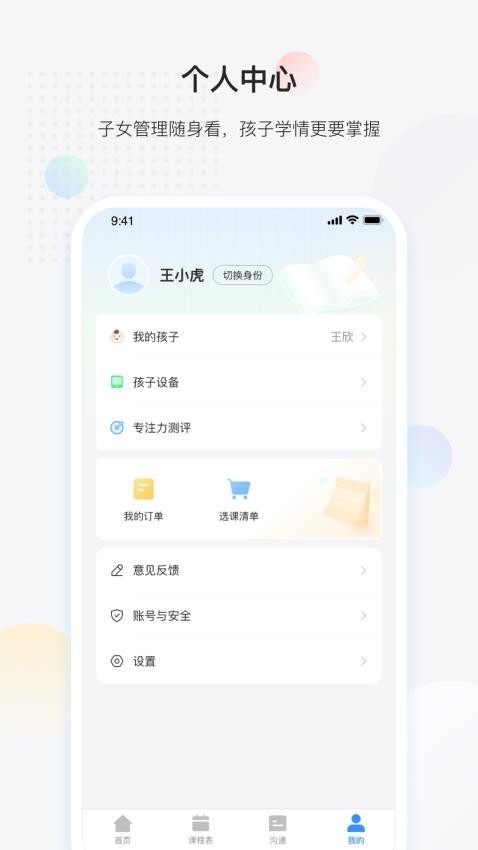 放心课教师版