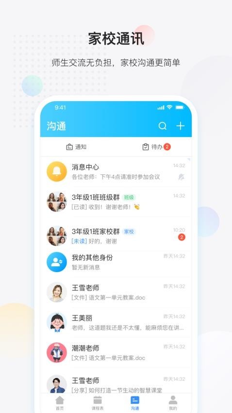 放心课教师版