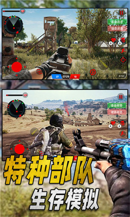 特种部队生存模拟器
