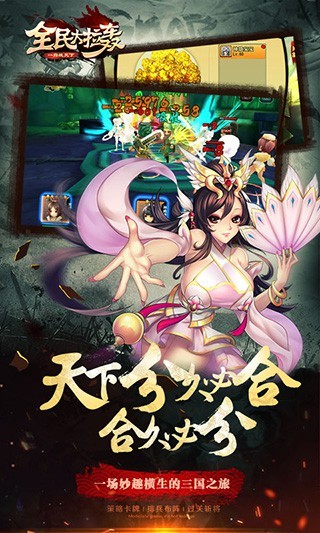 全民大拉轰九游版
