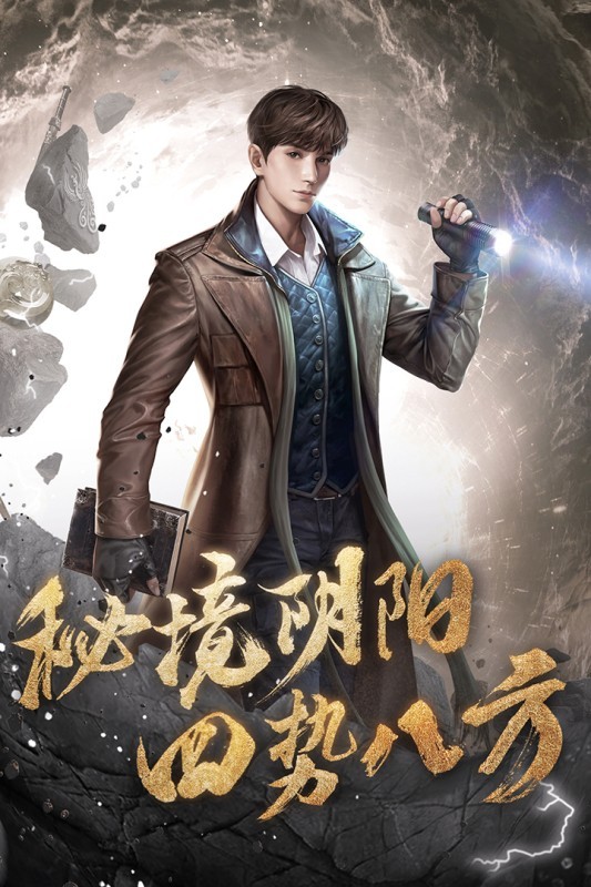 寻龙英雄