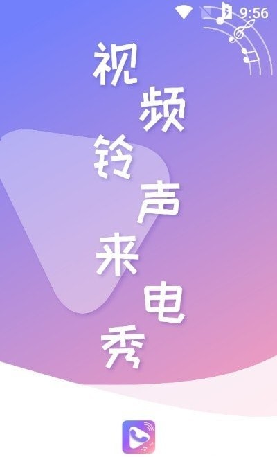 视频铃声来电秀