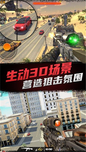 神枪狙击手单机版