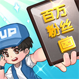 我要当UP主模拟器