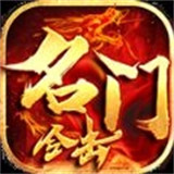 名门合击传奇手游