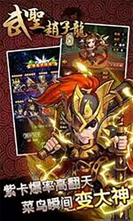 武圣赵子龙