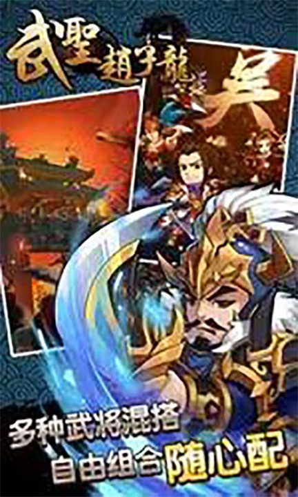 武圣赵子龙