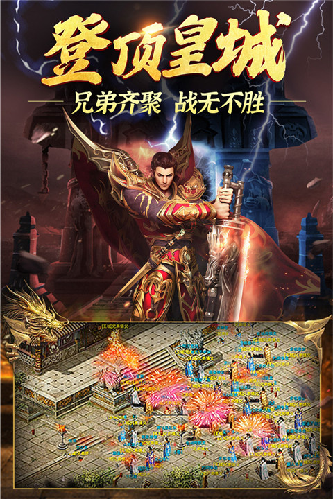 永恒雷霆传奇手游