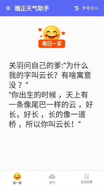 端正天气预报2