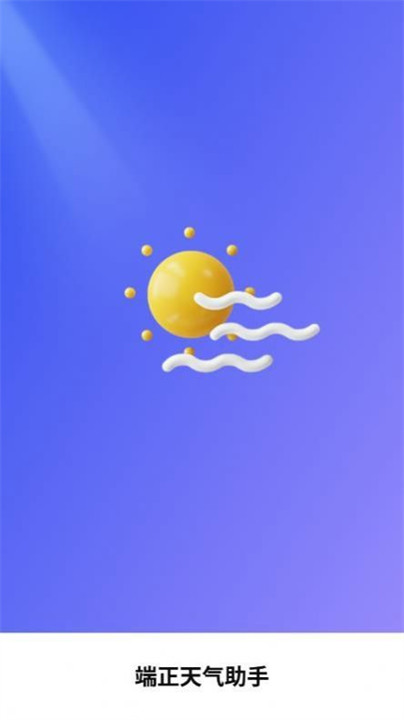 端正天气预报