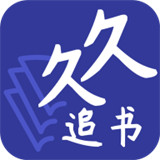 久久追书手表版