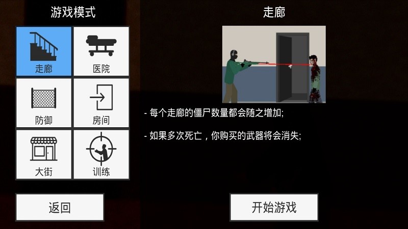 平面僵尸大战中文版