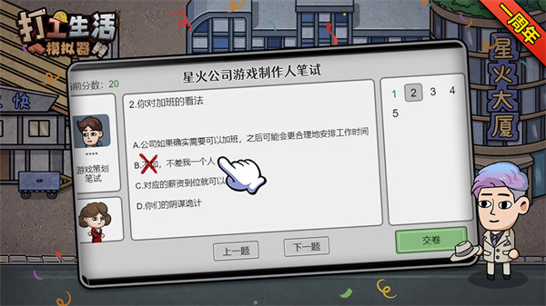 打工生活模拟器2.1.31版本