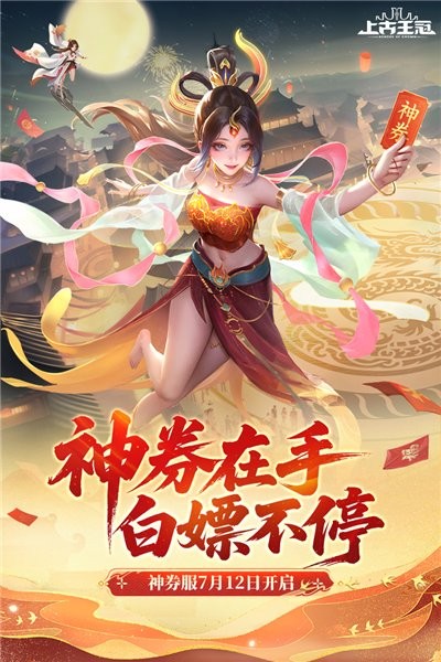 上古王冠官服